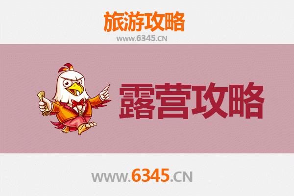 重庆铜梁周边露营胜地全攻略：自然野趣与星空为伴